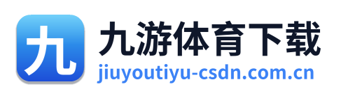 九游体育下载